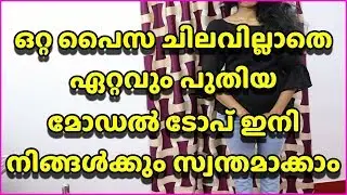 Latest Model Frill  Sleeve Top Cutting And Stitching In Malayalam