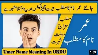 Umer name meaning in islam,Umer meaning,name meaning in urd| Faheem ishrad|
