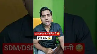 8th pay commission SDM DSP salary  #shorts #uppsc #uppcs #sdm