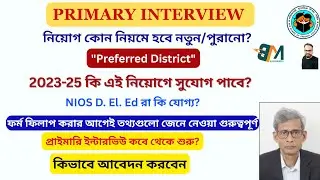 Primary interview Form Fill Up 2025||Primary Interview 2025 Update||How to pass the Cut-Off in th...