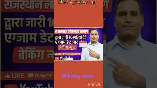 RPSC Exam Date 2026 | 16 RPSC Recruitment Exam Dates Released 🔥 | Breaking News #latestupdates