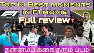 Best Moments in F1 ப(பா)டம் 🎥 #f1 #formula1 #hollywood #tamil #weekend #movie #review #love #success
