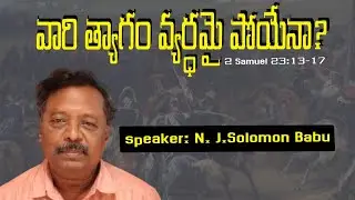 పేరు లేని ముగ్గురు. దావీదు ఇష్టానుసారులైన మనుషులు. | Nameless three.Men after David's heart.!