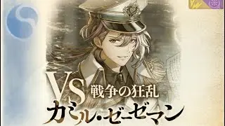 《黒ウィズ》 幻闘戦夢現ノ書 カミル戦 刻印26 8T 融合軸