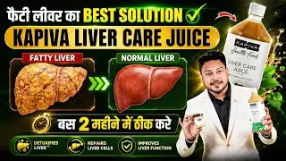 Kapiva Liver Care Juice Review | Fatty Liver Treatment | Fatty Liver Symptoms & Kaise Thik Kare 