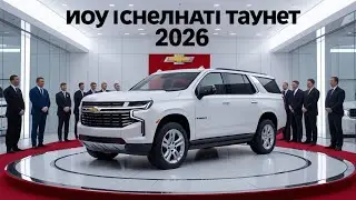 Chevrolet Tahoe 2026 🚙 Полный обзор &mdash; Новый дизайн, салон и двигатель!