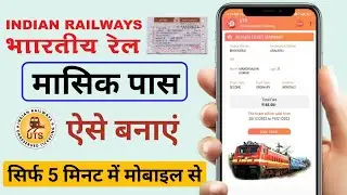 How to make a train monthly pass | Railway Monthly Pass kaise banaye | train monthly pass