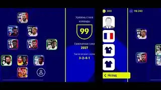 Тактические схемы Pes Mobile 23