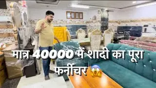 लखनऊ में सबसे सस्ता फर्नीचर 😱👌 #shortsvideo #video #furniture #lucknow #shop