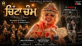 Chita cham ਚਿੱਟਾ ਚੰਮ | New Punjabi Sad Song 2025 | Harry Majhiwala | Heart Touching Song