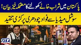 Ridiculous statement about opening a bar in Pakistan! Fawad Chaudhry