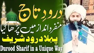 Darood e Taj | Darood Sharif In A Unique Way | Munfarid Andaz Me Pehla Darood | Allama Hassan Raza