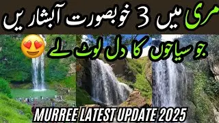 🌧️ Secret Waterfall in Murree 2025 – Aisi Jagah Jo Map Par Bhi Nahi! 📍| Murree Live Today