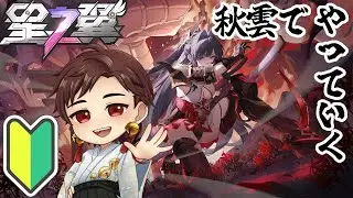 【星の翼/星之翼】ブラホまであともうちょい！＠秋雲　ランクマ【#Vtuber】