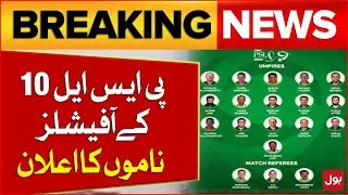 PSL 10 matches Officials announced | Latest Updates | Breaking News