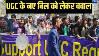 UGC के नए बिल को लेकर पटना में बवाल। #UGCBill