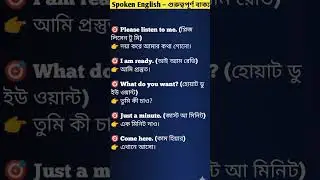 Spoken English for Beginners | Daily Use English Sentences with Bengali Meaning | English Speaking