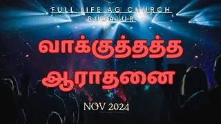 🔴Live | Promise Word Service | 01st November 2024 | 1st Service | Online Live Service | #FLAGBUDALUR