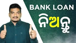 How to take Bank loan | rural business in odisha | #odishabusiness @Swabalambiodisha4u