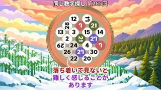 【脳トレ】第265回  -  落ち着いて見ないと難しく感じることがあります. #脳トレ #数字チャレンジ #観察力アップ