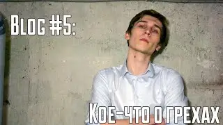 Blog #5: Кое-что о грехах [Something about sins]