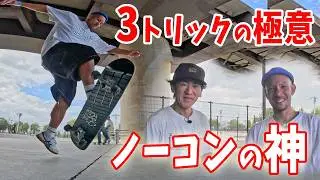 【必見】見れば一気に上手くなる！？オーリー不要のスケボートリック3種を教わりましょう！
