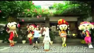 好神天團「好運總來」MV完整版