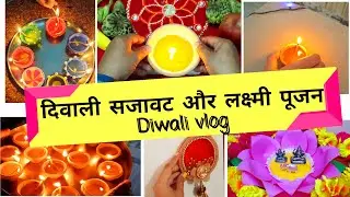 Diwali vlog | दिवाली सजावट और लक्ष्मी पूजन | question bank craft