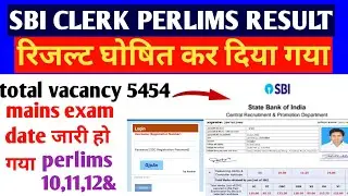 🔴Live SBI Clerk Result 2021 date Declared |SBI Clerk Prelims Result 2021| latest update Today