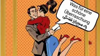 اصطلاحات و جملات کوتاه و کاربردی آلمانی Part 54