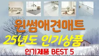 윈썸애견매트 추천, 역대급 할인 찬스! 가성비 TOP5
