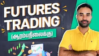 How To Trade Futures in Tamil | Futures Trading For Beginners in Tamil | Trading Tamil