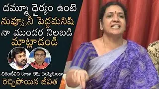 Jeevitha  SH0CKING Comments On Naresh | MAA President | Maa Controversy | NB