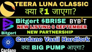 Terra Luna Classic 1 रुपए जाएगा ? | Bitgert coin news today | Cardano Vasil HardFork | crypto news 🔥