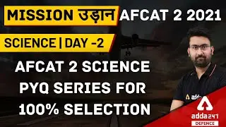 AFCAT 2 2021 | Science | PYQ Series #2 | 100% Selection