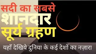#SolarEclipse2020 #VerifiedNewsTV