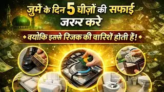 Jume Ke Din Ki 5 Aham Safai | In Se Rizk Aur Barkat Barhti Hai 
