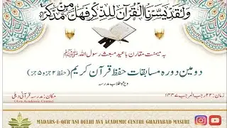 دومین دورہ مسابقات قرآن کریم (حفظ ۲جز و ۵ جز)