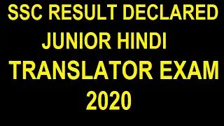 SSC jht exam result 2020 out Junior Hindi Translator Result declared of Paper-II Exam 2020 ssc exam