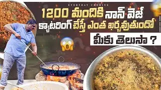 1200 మందికి నాన్ వెజ్ క్యాటరింగ్ చేస్తే ఎంత ఖర్చవుతుందో మీకు తెలుసా ? EVERYDAY COOKING