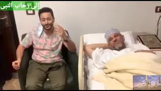 حمادة هلال حبيبنا المصطفى _ من زيارة السيد إدريس الإدريسي #مدائح_نبوية