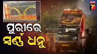 Golden Bow Dedicated to Lord Shree Ram Reaches Puri on Its Sacred Journey to Ayodhya |