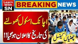 Winter Vacation Ended in Punjab 🔥 | Schools & Colleges Open Today | Winter Vacation News Today