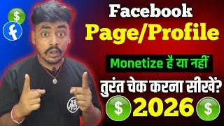 Facebook Page Monetize है या नहीं? तुरंत चेक करें | Latest Method 2026