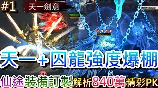 【最強宗師#21】弄