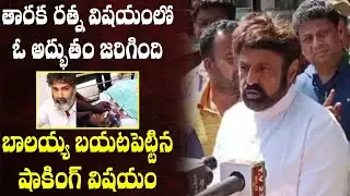 Nandamuri Balakrishna On Taraka Ratna Health Condition | Jr NTR | Bala krishna #futuretoday