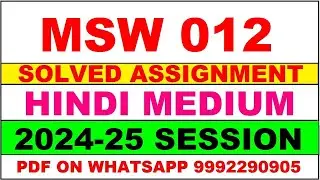 msw 12 solved assignment 2024-25 | msw 12 solved assignment in hindi 2025 | msw 12 2024-25