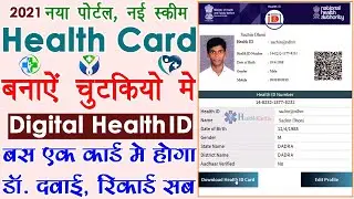 Digital Health Card Kaise Banaye- How To Make Digital Health Card Online 2021 | Digital Health Card