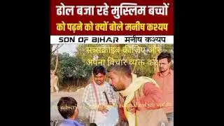 #trending | मनीष कश्यप | Manish Kashyap | son of Bihar | sach Tak | #shorts #viral #reels #update