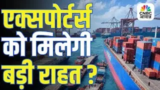 EXCLUSIVE | Interest Subvention Scheme 2026 | MSME Exporters को ₹50 लाख तक ब्याज राहत संभव!